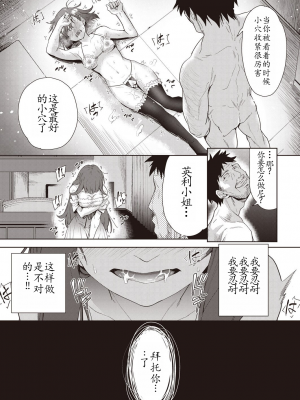[テツナ] 家族のNTR 事情 –アナタのために犯され–[馒痴汉化]_099