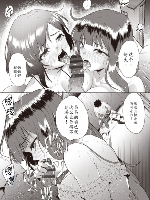 [テツナ] 家族のNTR 事情 –アナタのために犯され–[馒痴汉化]_101