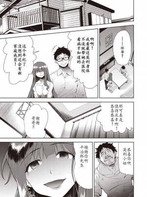[テツナ] 家族のNTR 事情 –アナタのために犯され–[馒痴汉化]_107