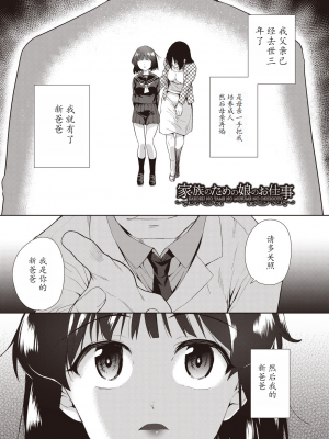 [テツナ] 家族のNTR 事情 –アナタのために犯され–[馒痴汉化]_161