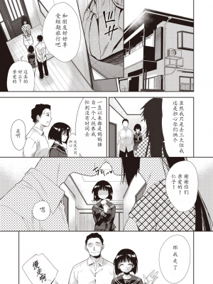 [テツナ] 家族のNTR 事情 –アナタのために犯され–[馒痴汉化]_163