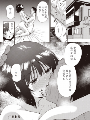 [テツナ] 家族のNTR 事情 –アナタのために犯され–[馒痴汉化]_176