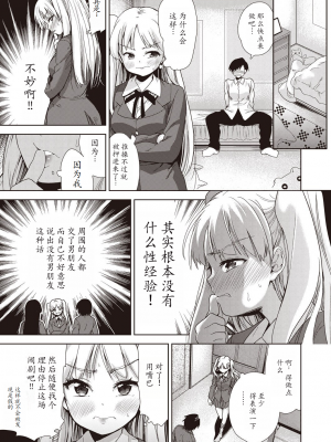 [テツナ] 家族のNTR 事情 –アナタのために犯され–[馒痴汉化]_181