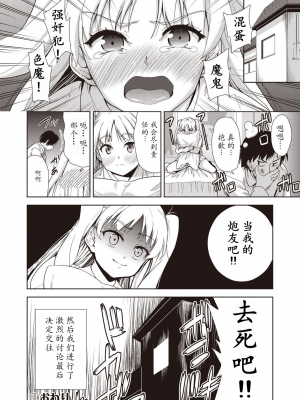 [テツナ] 家族のNTR 事情 –アナタのために犯され–[馒痴汉化]_194