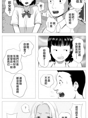 [ モキュメンタル] 友達のかーちゃん [中国翻訳]_page_005