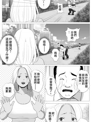 [ モキュメンタル] 友達のかーちゃん [中国翻訳]_page_006