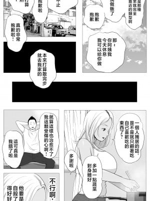 [ モキュメンタル] 友達のかーちゃん [中国翻訳]_page_007