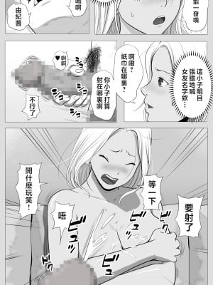 [ モキュメンタル] 友達のかーちゃん [中国翻訳]_page_011