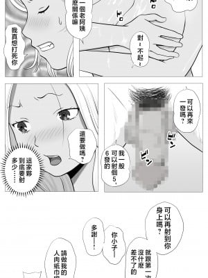[ モキュメンタル] 友達のかーちゃん [中国翻訳]_page_012