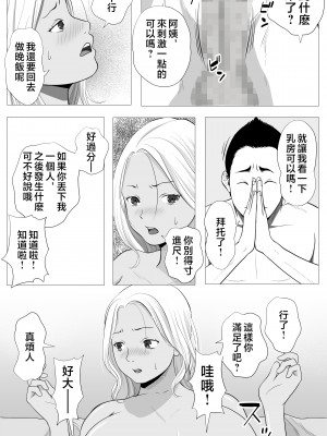 [ モキュメンタル] 友達のかーちゃん [中国翻訳]_page_014