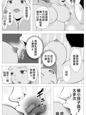 [ モキュメンタル] 友達のかーちゃん [中国翻訳]_page_015