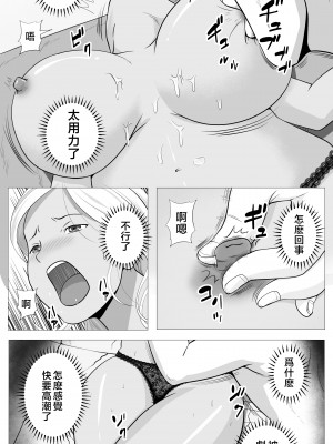 [ モキュメンタル] 友達のかーちゃん [中国翻訳]_page_016