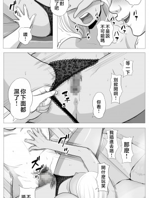 [ モキュメンタル] 友達のかーちゃん [中国翻訳]_page_018