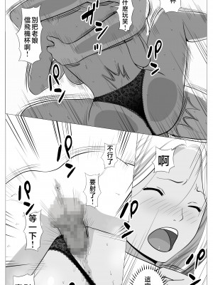 [ モキュメンタル] 友達のかーちゃん [中国翻訳]_page_021