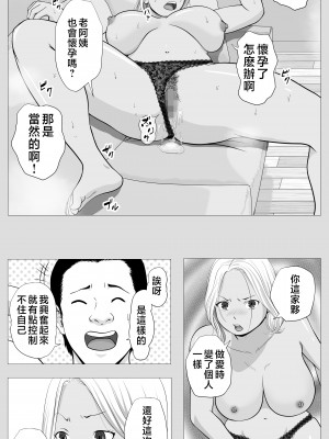 [ モキュメンタル] 友達のかーちゃん [中国翻訳]_page_023