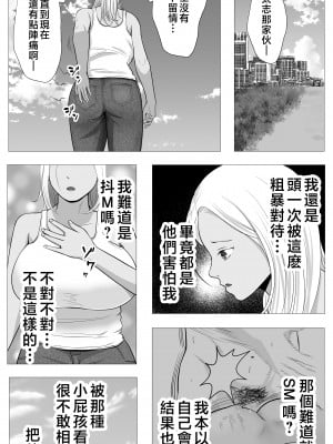 [ モキュメンタル] 友達のかーちゃん [中国翻訳]_page_035