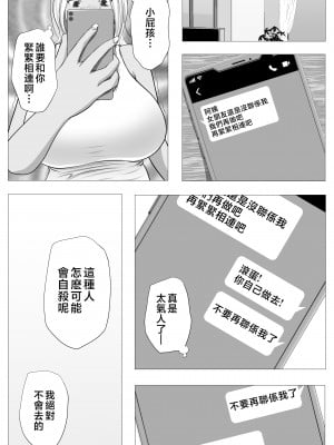 [ モキュメンタル] 友達のかーちゃん [中国翻訳]_page_036