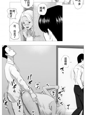 [ モキュメンタル] 友達のかーちゃん [中国翻訳]_page_047