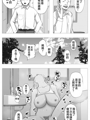 [ モキュメンタル] 友達のかーちゃん [中国翻訳]_page_052