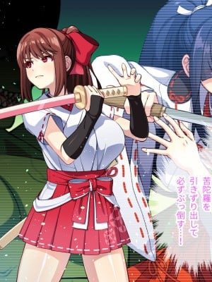[夜田ねよ] 天才退魔師は触手妖魔なんかに屈しない CGノベル版 前編～濃ゆい妖気をナカに出して～_141
