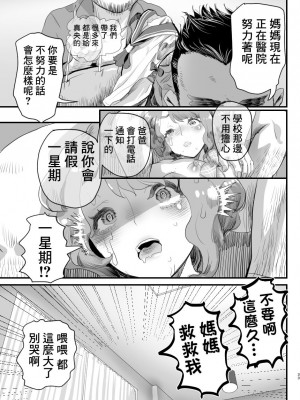 [グロッキー帳 (グロツキ)] パパのオナホになれ!スケベ親父の餌食になった男の娘 [逃亡者×真不可视汉化组]_32