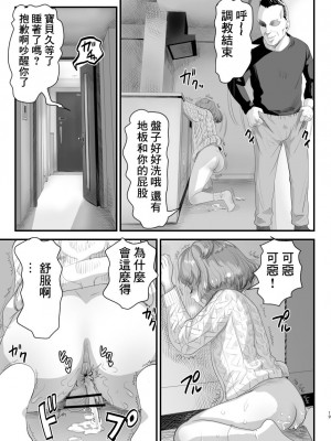[グロッキー帳 (グロツキ)] パパのオナホになれ!スケベ親父の餌食になった男の娘 [逃亡者×真不可视汉化组]_18