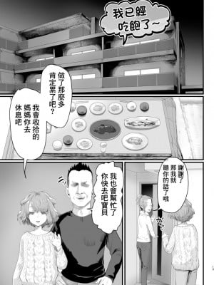 [グロッキー帳 (グロツキ)] パパのオナホになれ!スケベ親父の餌食になった男の娘 [逃亡者×真不可视汉化组]_12