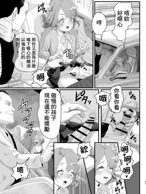 [グロッキー帳 (グロツキ)] パパのオナホになれ!スケベ親父の餌食になった男の娘 [逃亡者×真不可视汉化组]_22
