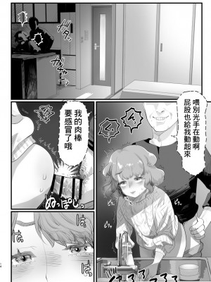 [グロッキー帳 (グロツキ)] パパのオナホになれ!スケベ親父の餌食になった男の娘 [逃亡者×真不可视汉化组]_13