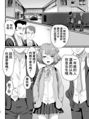[グロッキー帳 (グロツキ)] パパのオナホになれ!スケベ親父の餌食になった男の娘 [逃亡者×真不可视汉化组]_19