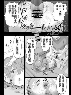 [グロッキー帳 (グロツキ)] パパのオナホになれ!スケベ親父の餌食になった男の娘 [逃亡者×真不可视汉化组]_11