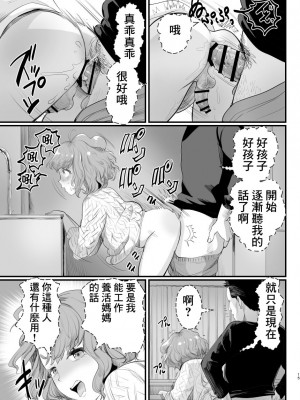 [グロッキー帳 (グロツキ)] パパのオナホになれ!スケベ親父の餌食になった男の娘 [逃亡者×真不可视汉化组]_14