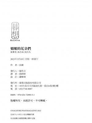 [長頼] あだめく花たち [DL版] [中国翻訳]_178