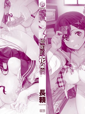 [長頼] あだめく花たち [DL版] [中国翻訳]_181