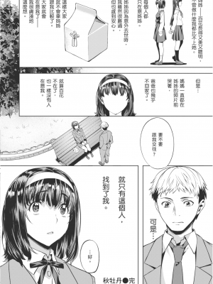 [長頼] あだめく花たち [DL版] [中国翻訳]_098