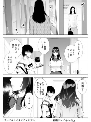 [バイオチャンプル] 強気な彼女は罵りながら…NTR 2_06