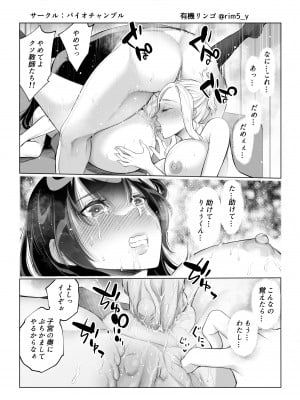 [バイオチャンプル] 強気な彼女は罵りながら…NTR 2_33