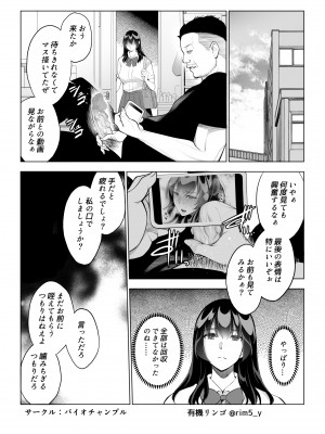 [バイオチャンプル] 強気な彼女は罵りながら…NTR 2_16