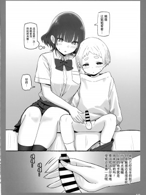 (C101) [Candy Club (スカイ)] お姉ちゃんととろける気持ち5 裏Ver [白杨汉化组]_18