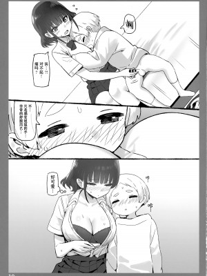 (C101) [Candy Club (スカイ)] お姉ちゃんととろける気持ち5 裏Ver [白杨汉化组]_19