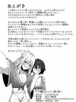 [脳みそ海綿隊] レズ娘～ふんどし擦り愛～ [补丁布丁汉化组E] [DL版]_28