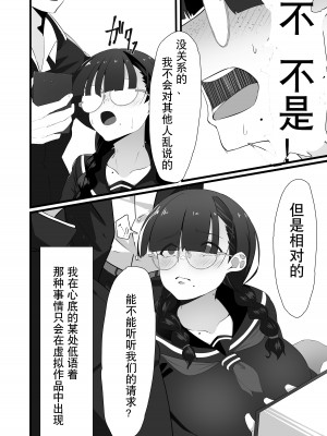 [四ツ葉ノ水槽 (FoN)] 地味なあの子の秘密の対価 (オリジナル) [DL版]（近岸的鸥鹭个人汉化）_04