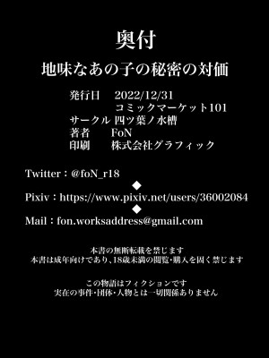 [四ツ葉ノ水槽 (FoN)] 地味なあの子の秘密の対価 (オリジナル) [DL版]（近岸的鸥鹭个人汉化）_22