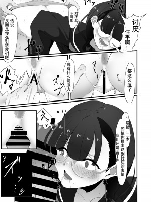 [四ツ葉ノ水槽 (FoN)] 地味なあの子の秘密の対価 (オリジナル) [DL版]（近岸的鸥鹭个人汉化）_11
