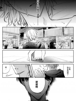 [はぎよし] これが愛なら×んでくれ 前編 [逃亡者×真不可视汉化组]_02