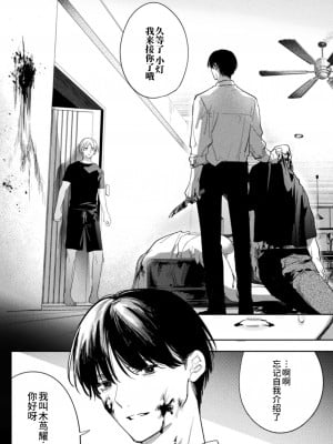 [はぎよし] これが愛なら×んでくれ 前編 [逃亡者×真不可视汉化组]_05