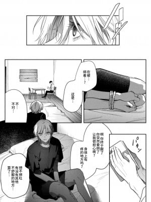 [はぎよし] これが愛なら×んでくれ 前編 [逃亡者×真不可视汉化组]_06