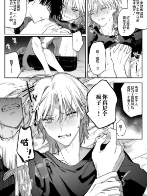 [はぎよし] これが愛なら×んでくれ 前編 [逃亡者×真不可视汉化组]_13