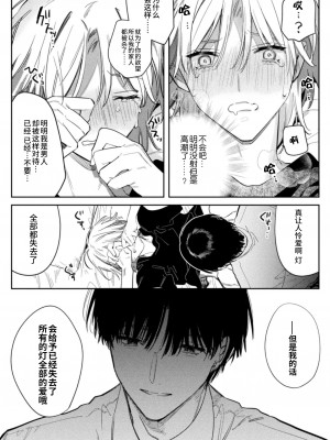 [はぎよし] これが愛なら×んでくれ 前編 [逃亡者×真不可视汉化组]_15