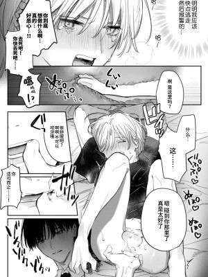 [はぎよし] これが愛なら×んでくれ 前編 [逃亡者×真不可视汉化组]_11